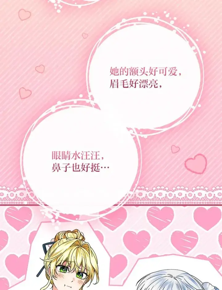 《童话里反派的完美结局》107.卑鄙的父亲图110