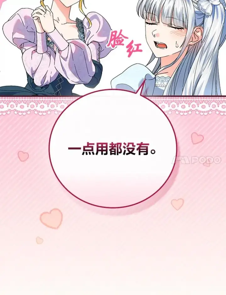 《童话里反派的完美结局》107.卑鄙的父亲图111
