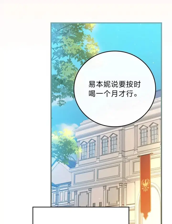 《童话里反派的完美结局》107.卑鄙的父亲图112