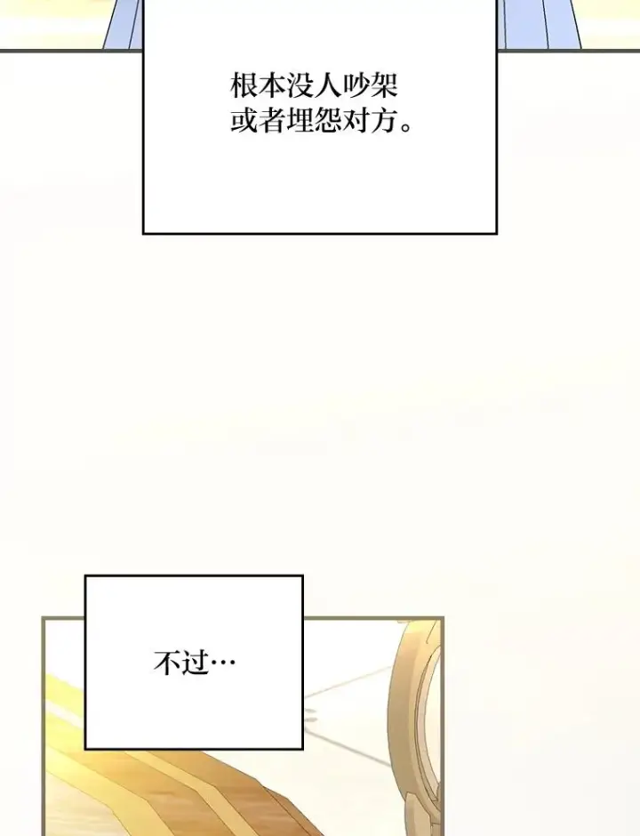 《童话里反派的完美结局》107.卑鄙的父亲图115