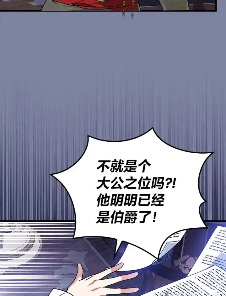 《童话里反派的完美结局》107.卑鄙的父亲图12