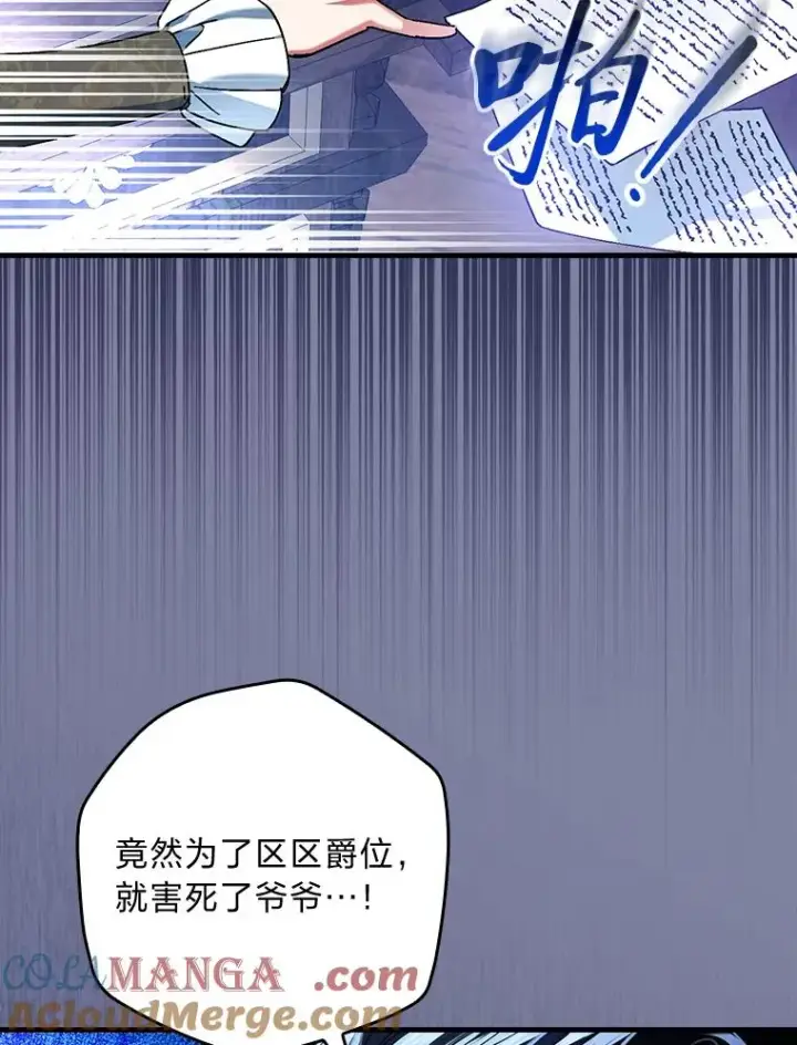《童话里反派的完美结局》107.卑鄙的父亲图13