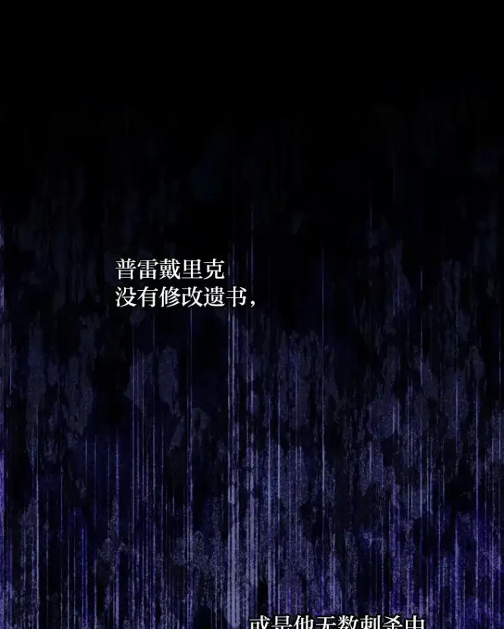 《童话里反派的完美结局》107.卑鄙的父亲图15