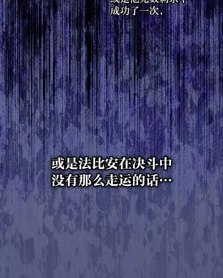 《童话里反派的完美结局》107.卑鄙的父亲图16