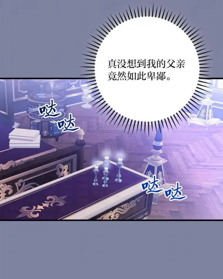 《童话里反派的完美结局》107.卑鄙的父亲图19