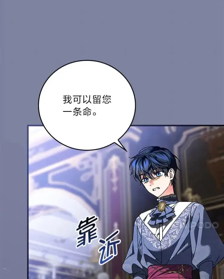 《童话里反派的完美结局》107.卑鄙的父亲图20