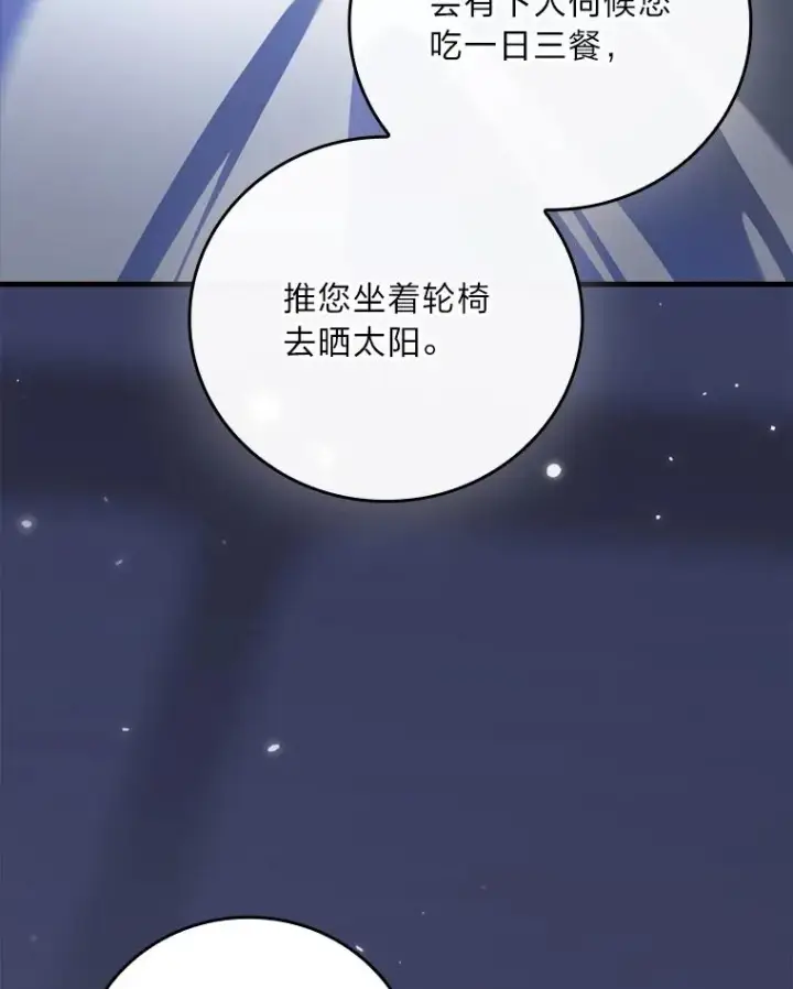 《童话里反派的完美结局》107.卑鄙的父亲图23