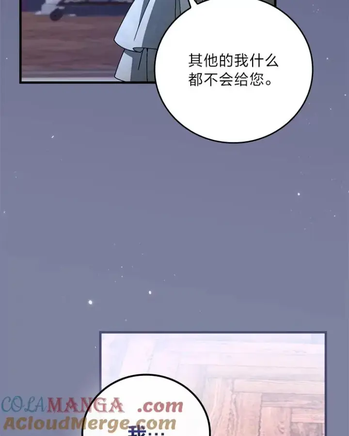 《童话里反派的完美结局》107.卑鄙的父亲图25