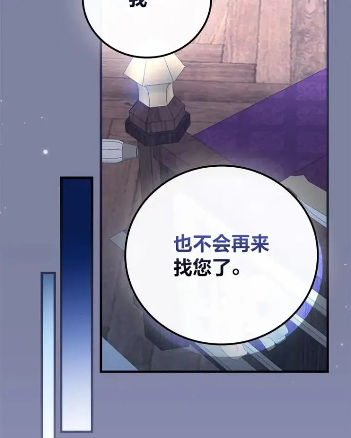 《童话里反派的完美结局》107.卑鄙的父亲图26