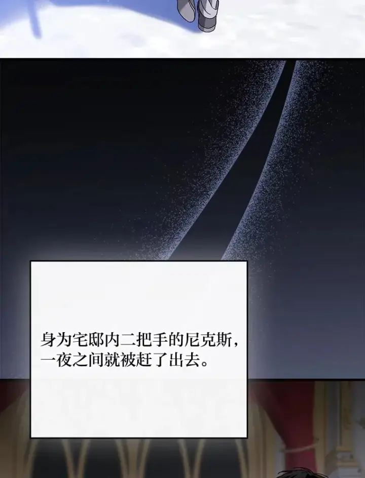 《童话里反派的完美结局》107.卑鄙的父亲图3