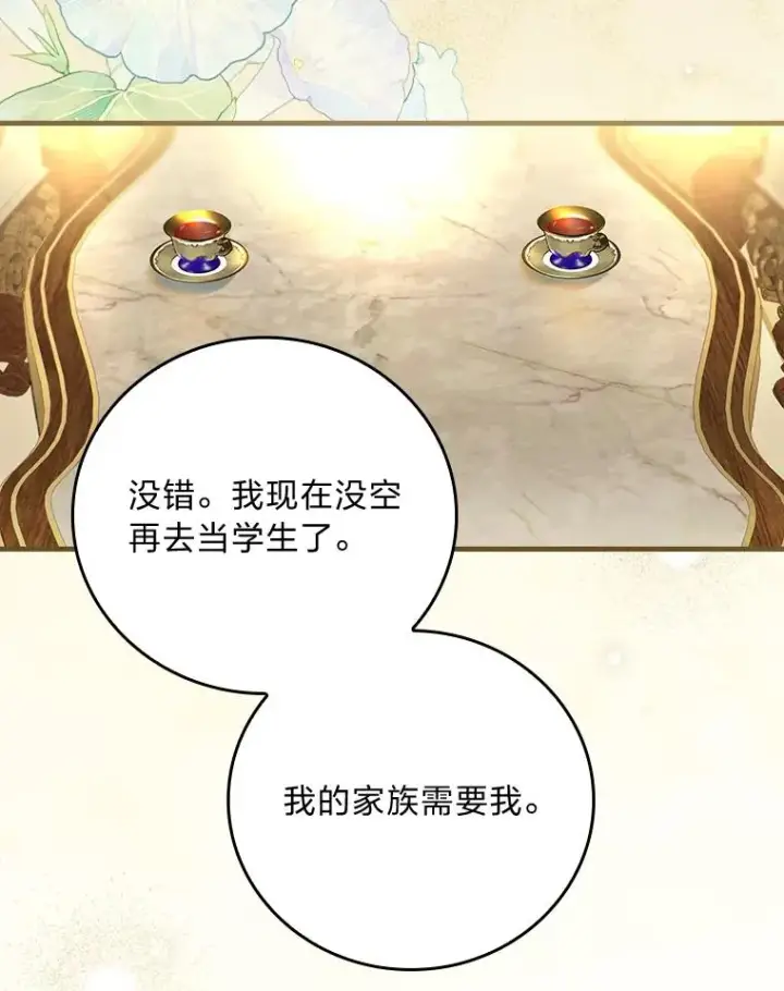 《童话里反派的完美结局》107.卑鄙的父亲图34