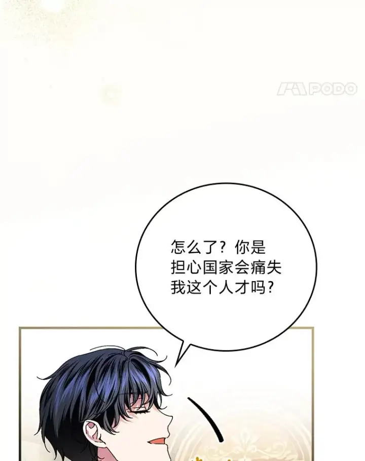 《童话里反派的完美结局》107.卑鄙的父亲图35
