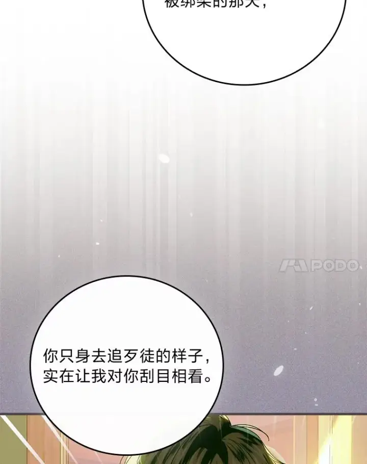 《童话里反派的完美结局》107.卑鄙的父亲图38