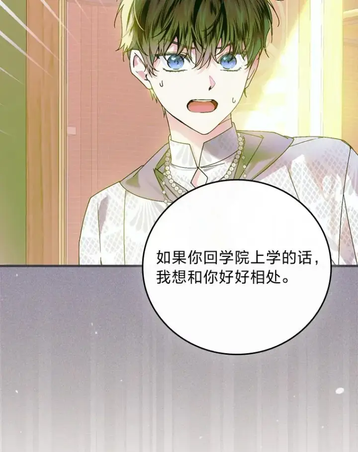 《童话里反派的完美结局》107.卑鄙的父亲图39