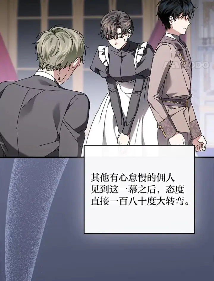 《童话里反派的完美结局》107.卑鄙的父亲图4