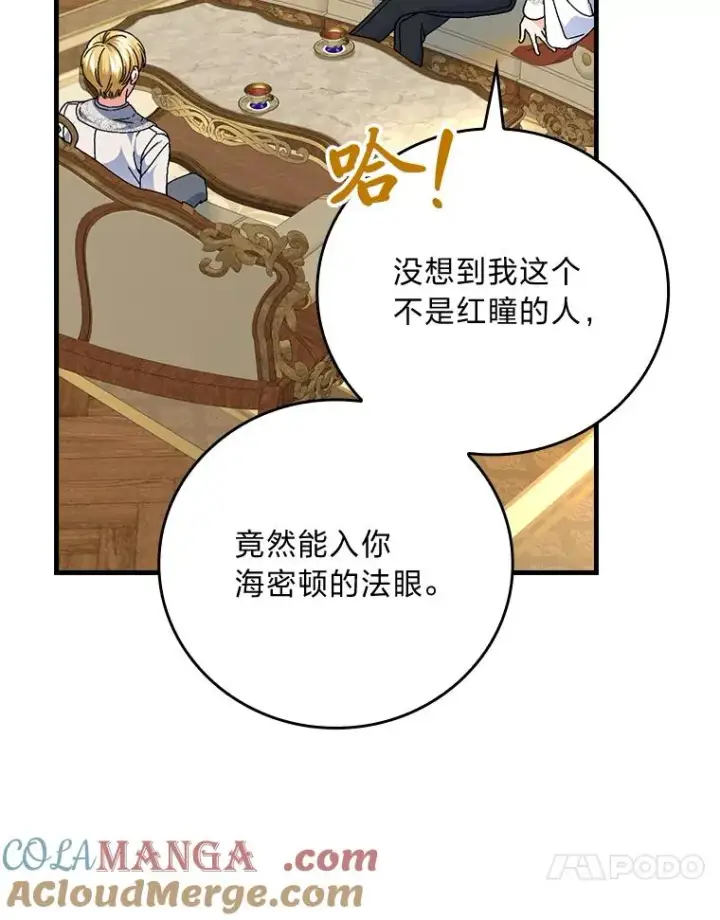 《童话里反派的完美结局》107.卑鄙的父亲图41