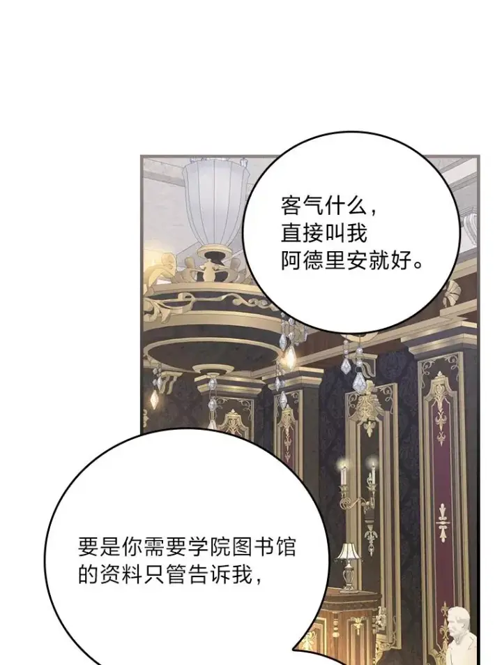 《童话里反派的完美结局》107.卑鄙的父亲图42