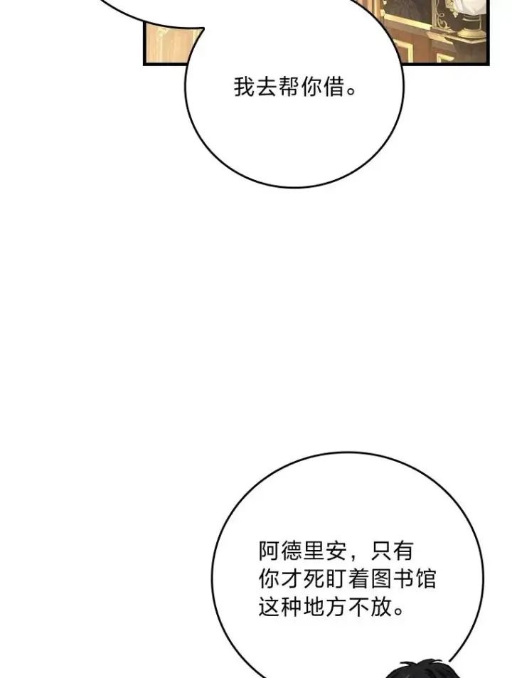《童话里反派的完美结局》107.卑鄙的父亲图43
