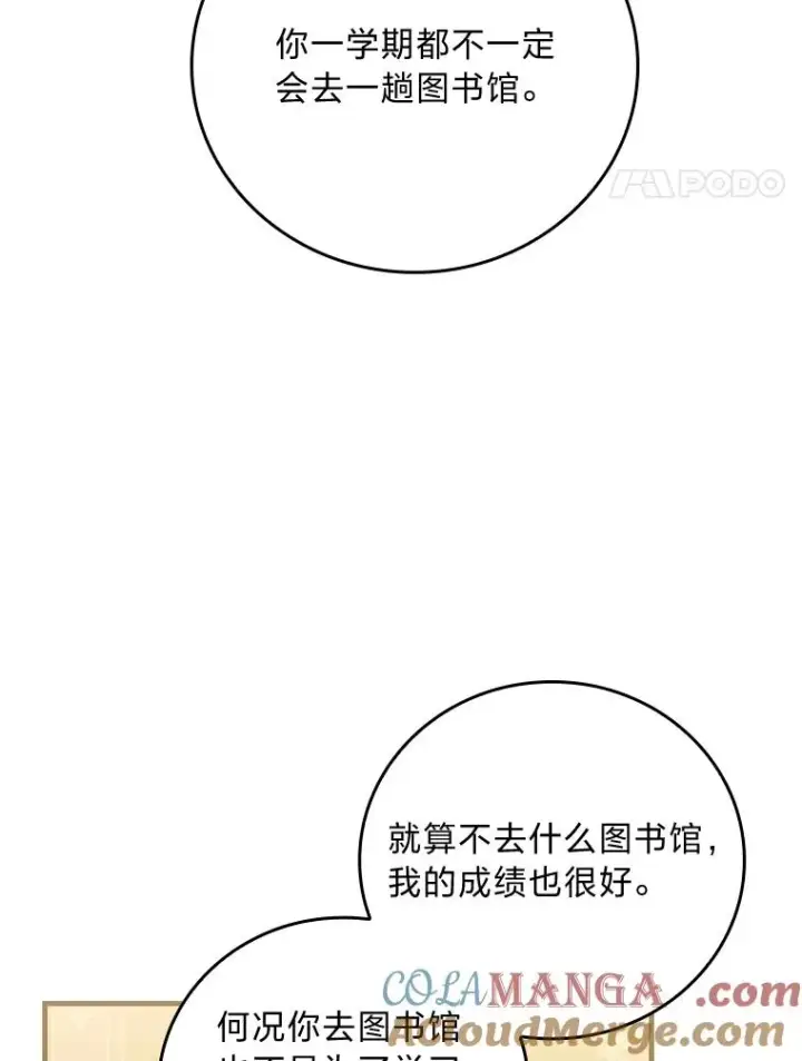 《童话里反派的完美结局》107.卑鄙的父亲图45