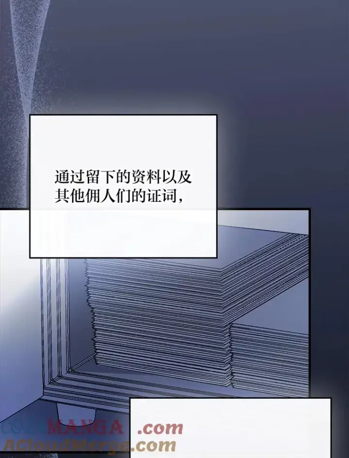 《童话里反派的完美结局》107.卑鄙的父亲图5