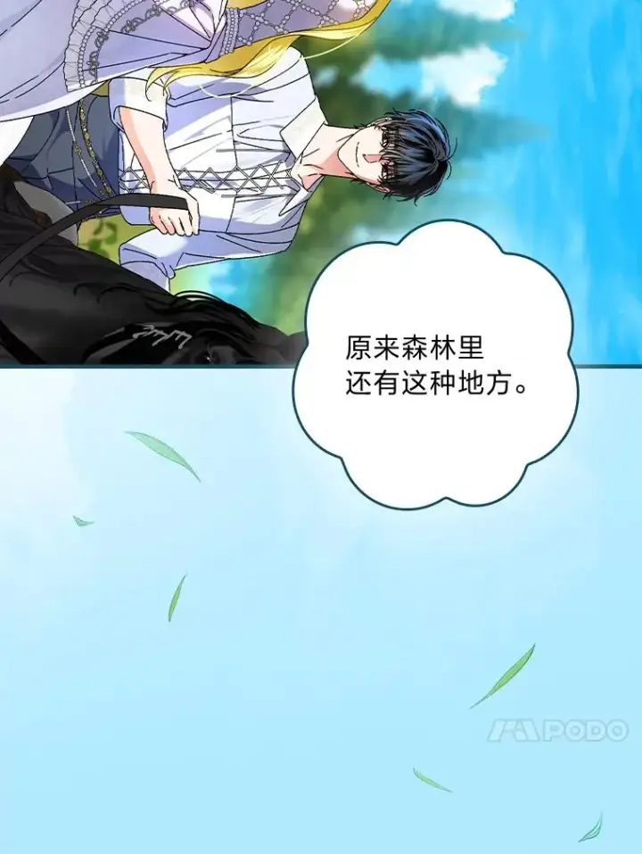 《童话里反派的完美结局》107.卑鄙的父亲图54
