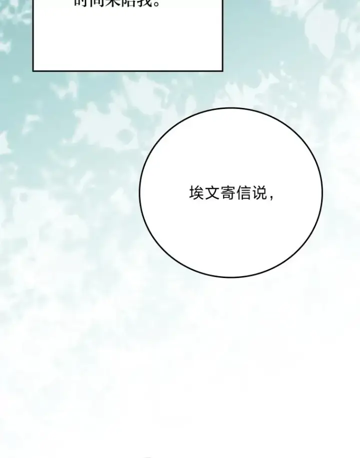 《童话里反派的完美结局》107.卑鄙的父亲图59