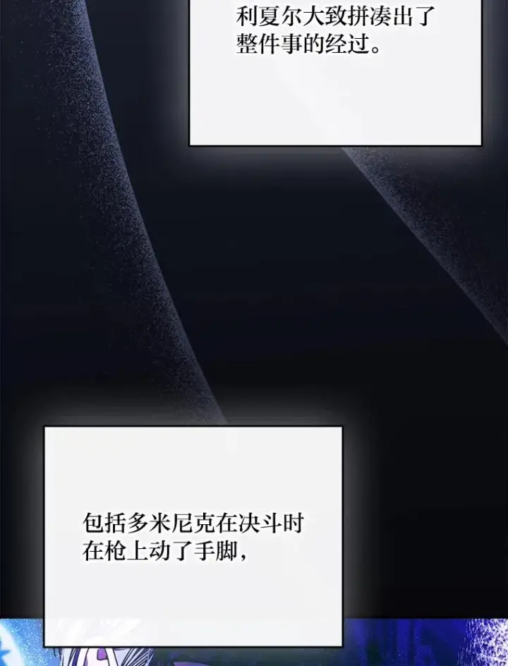 《童话里反派的完美结局》107.卑鄙的父亲图6