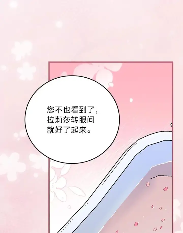 《童话里反派的完美结局》107.卑鄙的父亲图63