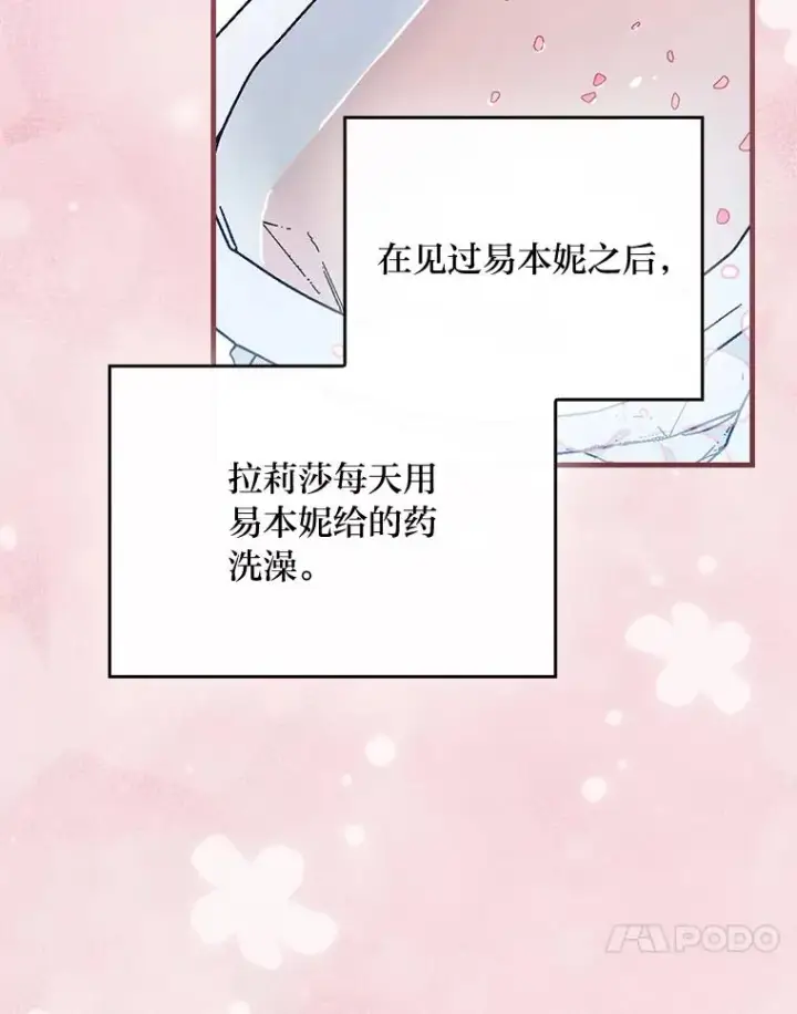 《童话里反派的完美结局》107.卑鄙的父亲图64