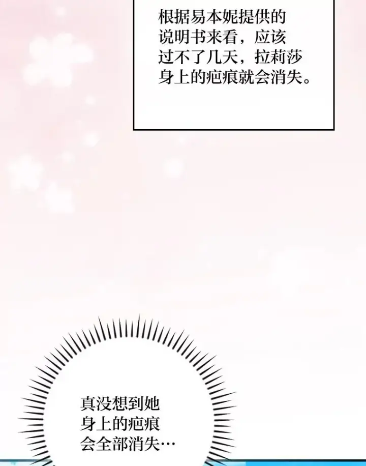 《童话里反派的完美结局》107.卑鄙的父亲图67