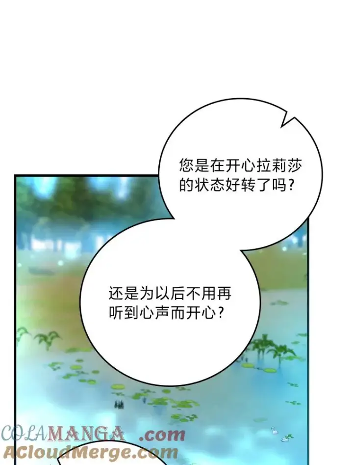 《童话里反派的完美结局》107.卑鄙的父亲图69