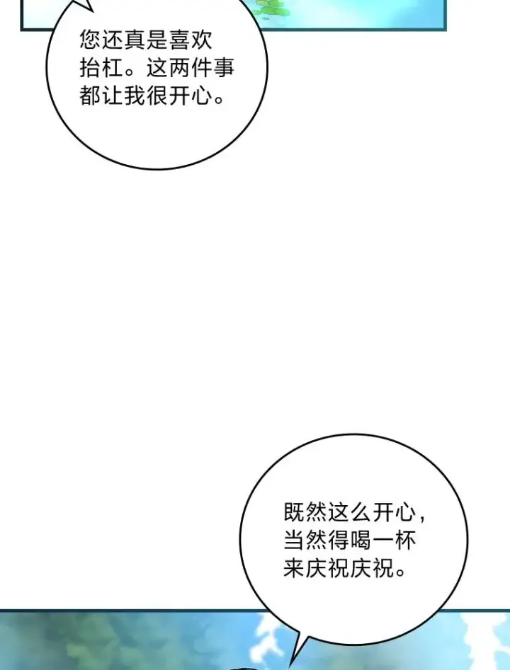 《童话里反派的完美结局》107.卑鄙的父亲图70