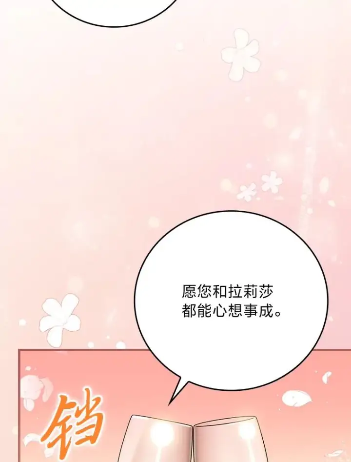 《童话里反派的完美结局》107.卑鄙的父亲图72