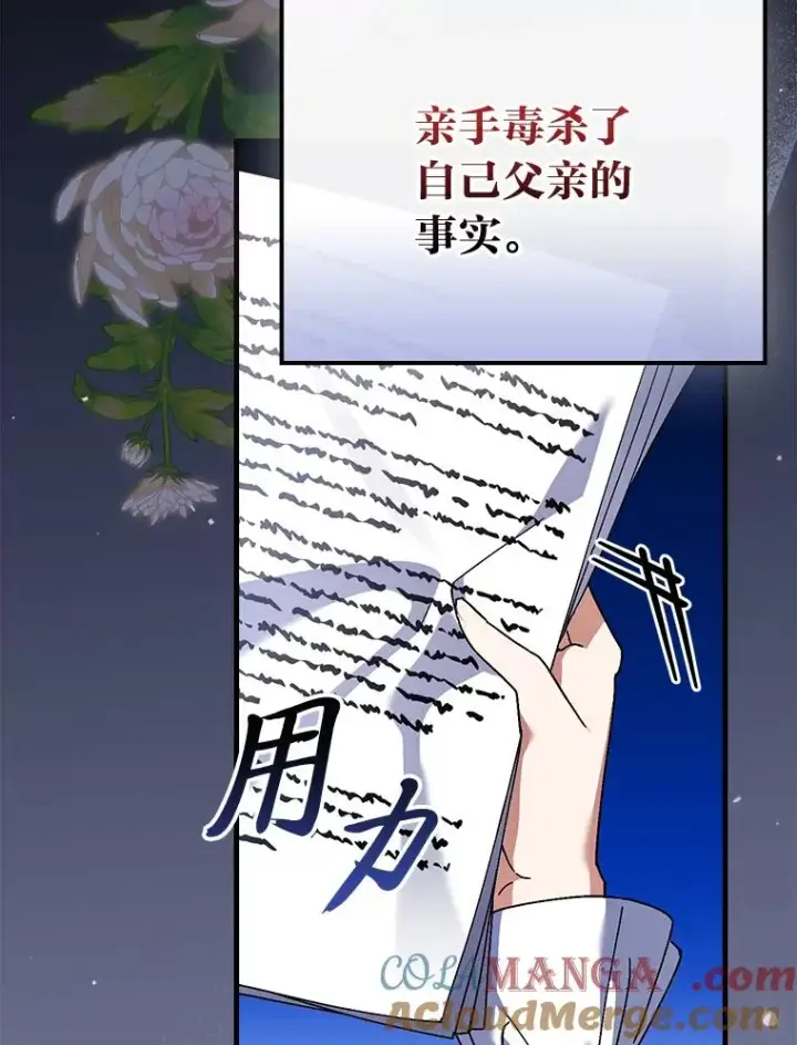 《童话里反派的完美结局》107.卑鄙的父亲图9
