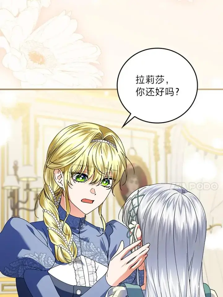 《童话里反派的完美结局》108.难以启齿图10
