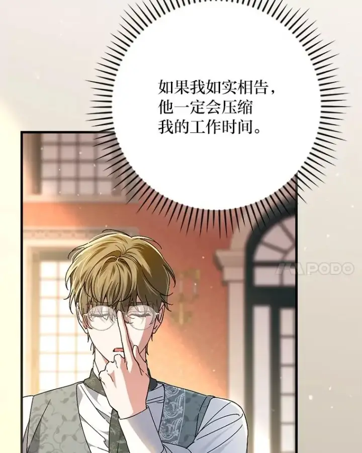 《童话里反派的完美结局》108.难以启齿图100