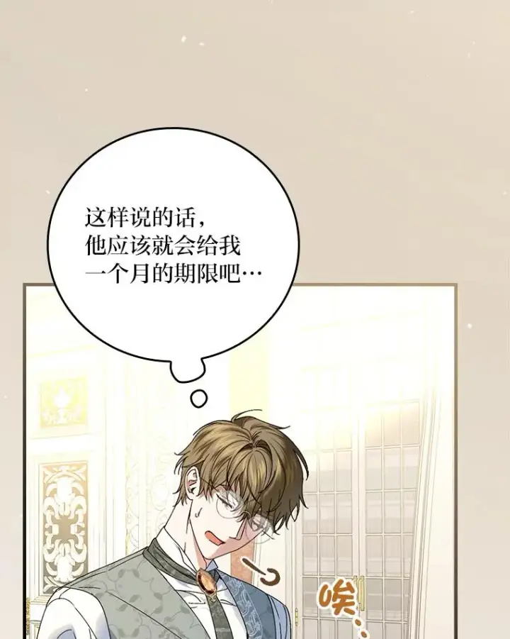 《童话里反派的完美结局》108.难以启齿图103
