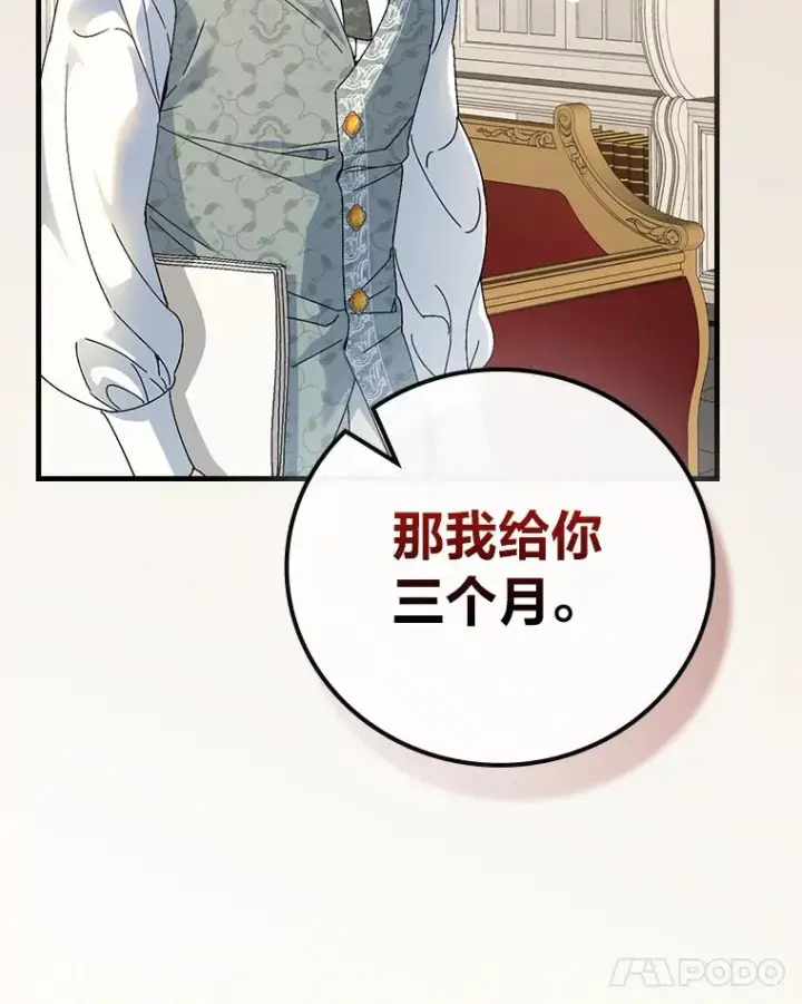 《童话里反派的完美结局》108.难以启齿图104