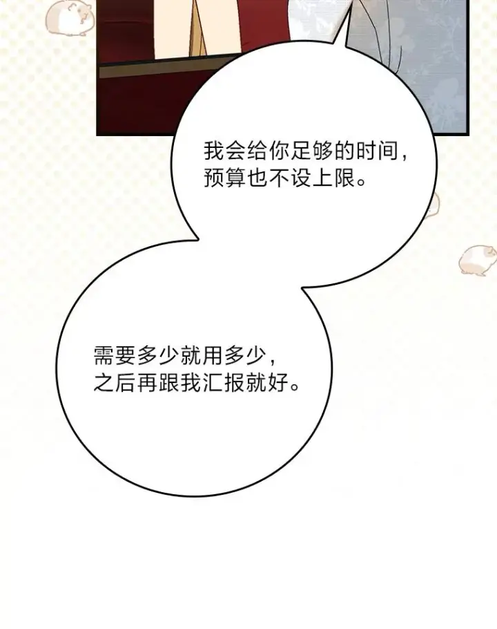 《童话里反派的完美结局》108.难以启齿图106