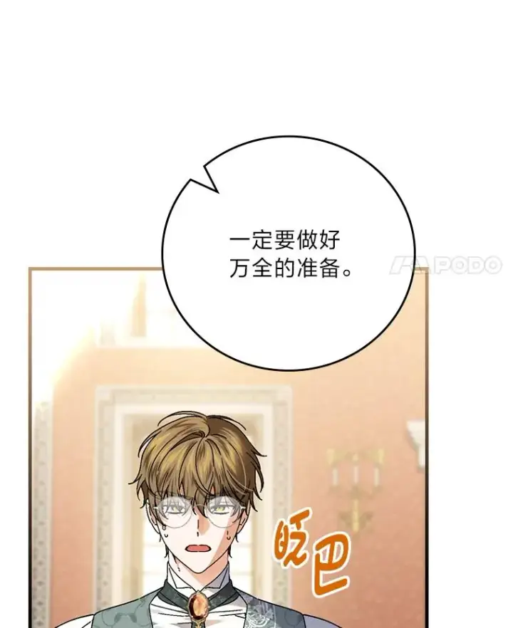 《童话里反派的完美结局》108.难以启齿图107