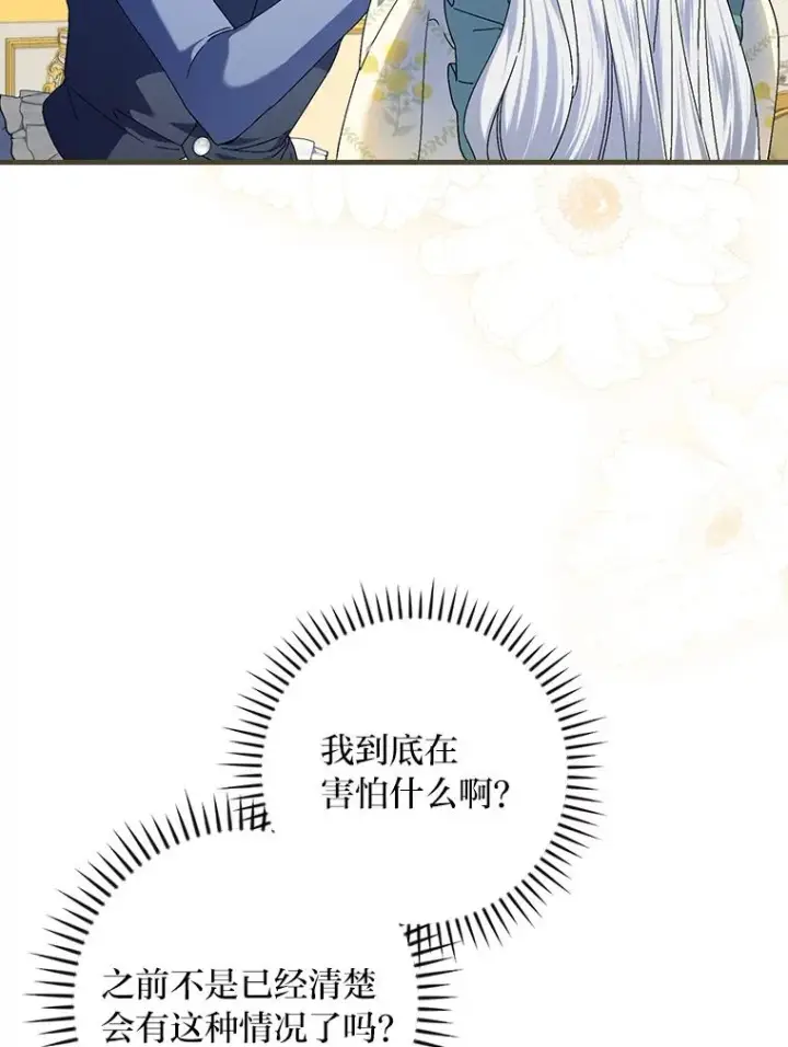 《童话里反派的完美结局》108.难以启齿图11