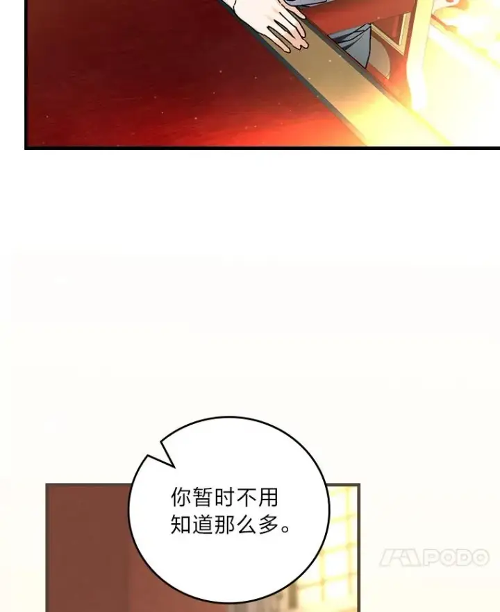 《童话里反派的完美结局》108.难以启齿图110