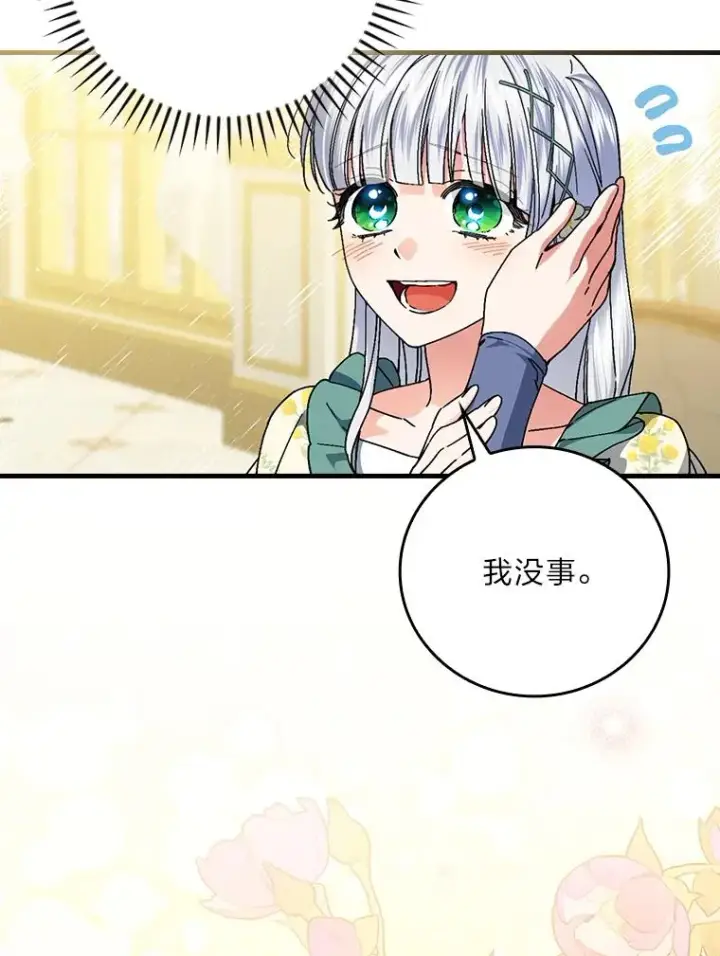 《童话里反派的完美结局》108.难以启齿图12