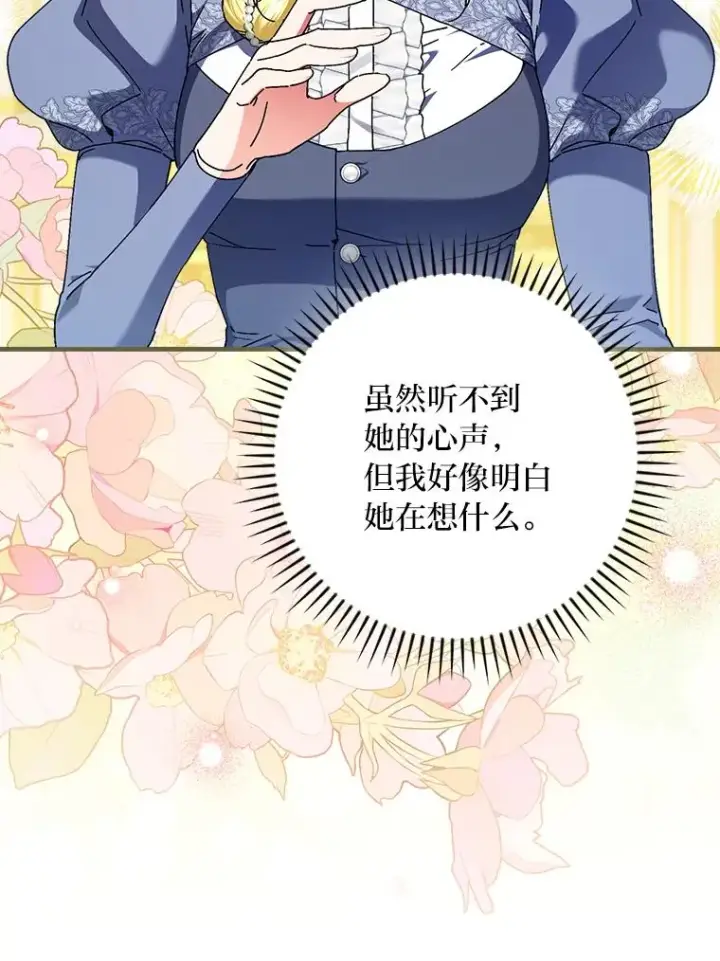《童话里反派的完美结局》108.难以启齿图14