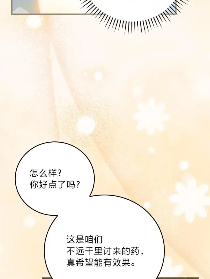 《童话里反派的完美结局》108.难以启齿图18