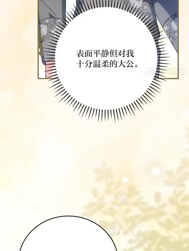 《童话里反派的完美结局》108.难以启齿图20