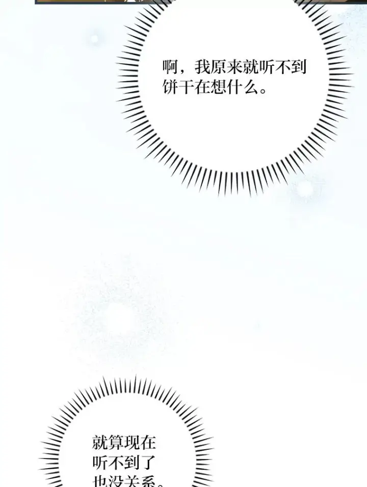 《童话里反派的完美结局》108.难以启齿图24