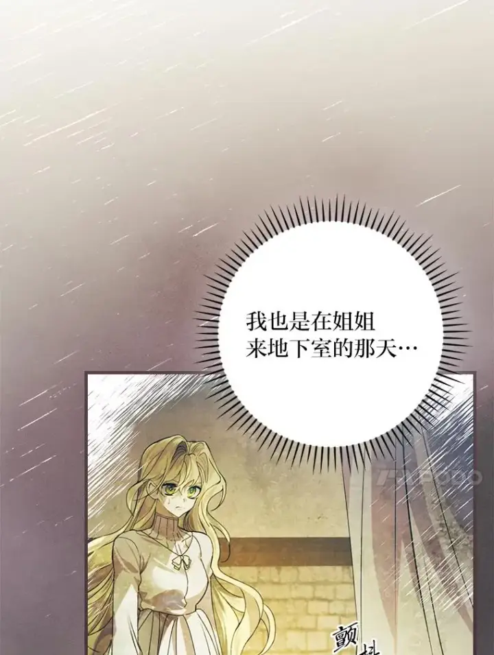 《童话里反派的完美结局》108.难以启齿图26