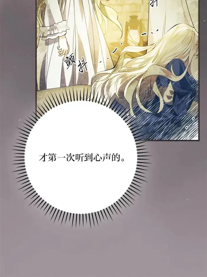 《童话里反派的完美结局》108.难以启齿图27