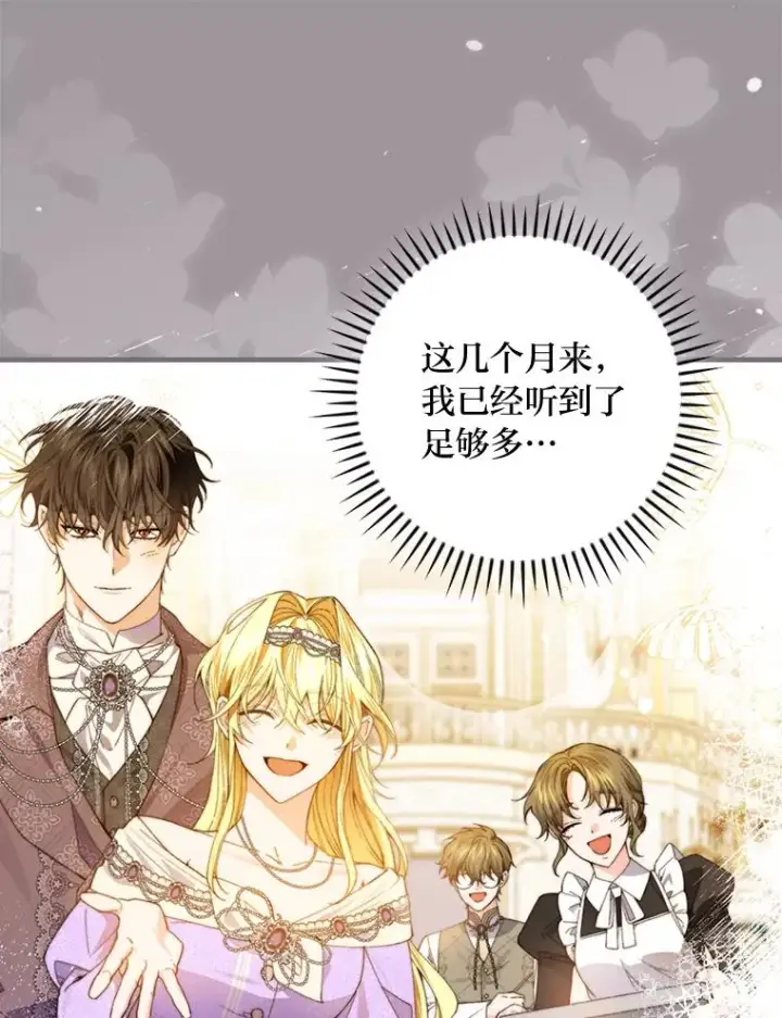 《童话里反派的完美结局》108.难以启齿图28